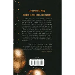 Книга Вечірка брехунів - Келсі Кокс КСД (9786171517912) - мініатюра 3