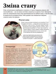 Дитяча енциклопедія хімії - Джанет Бінґем - мініатюра 10