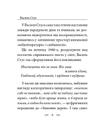Крізь сотні сумнівів я йду до тебе... - Василь Стус - мініатюра 14