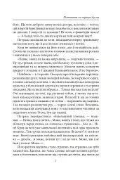 Полювання на чорного бусла - мініатюра 7