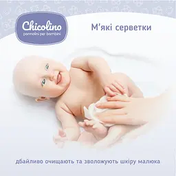 Дитячі вологі серветки Chicolino Антибактеріальні 60 шт (4823098407126) - мініатюра 5