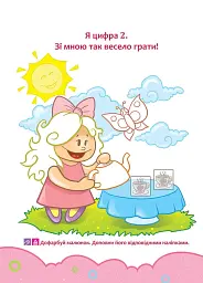 Школа Кролика Добрика. Вивчаємо цифри - мініатюра 4