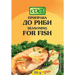 Приправа до риби Edel 20 г