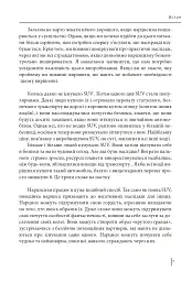 В оточенні нарцисів, або Як зупинити чуже его, яке руйнує ваше життя - Томас Еріксон - мініатюра 9