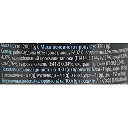Сардина Домашні продукти в томаті 200 г - мініатюра 5