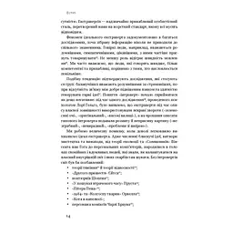 Книга Сила інтровертів. Тихі люди у світі, що не може мовчати - Сьюзен Кейн Наш Формат (9786177279845) - мініатюра 9