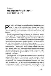 Ніколи не йдіть на компроміс. Техніка ефективних переговорів - мініатюра 9
