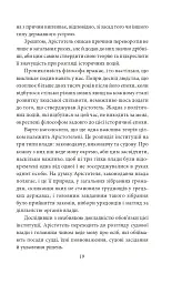 Політика. Поетика - Аристотель - мініатюра 18