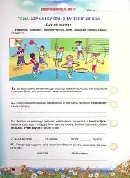 Українська мова 4 клас. Перевірка предметних компетентностей - мініатюра 4