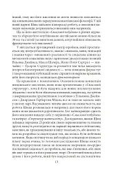 Структури життєсвіту - Альфред Шюц - мініатюра 13
