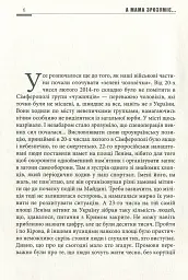 А мама зрозуміє… Крим 2014. Невигадані історії - Леонід Матюхін - мініатюра 6