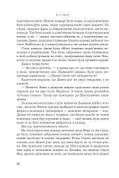 Принцовий гамбіт. Полонений принц. Книга 2 - К.С.Пакат - мініатюра 18