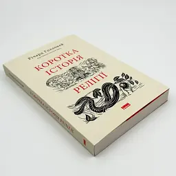 Коротка історія релігії Голловей Річард Наш Формат, книга українською, м'яка - мініатюра 2