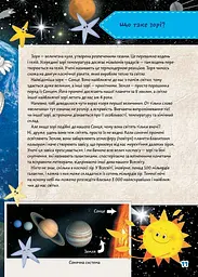 Вчимося на відмінно. Як? Де? Чому? - мініатюра 3