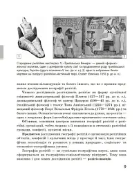 Географія релігії. Частина 1. Скарбниця педагогічного досвіду - Світлана Капіруліна - мініатюра 6