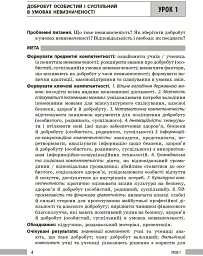 Здоров'я, безпека та добробут. Книга вчителя. 8 клас - Панасюк І. В. - мініатюра 3