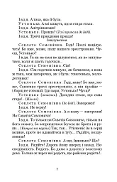 Отак загинув Гуска. Прощай, село - мініатюра 5