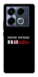 Чохол Demsky Я в шоці для Infinix Note 40 4G