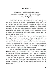 Зрозумійте, куди йдуть гроші. Фінансове мислення, управління та контроль у бізнесі - Владислав Марченко - мініатюра 3