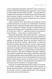 Війна майбутнього. Як технології російсько-української війни 2022-2025 років змінили поле бою - Володимир Горбулін - мініатюра 52