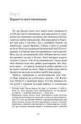 Декарт. Дуже коротке введення - Том Сорелл - мініатюра 14