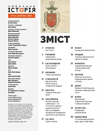 Локальна історія №11-12/2025. Андрей Шептицький - - мініатюра 2