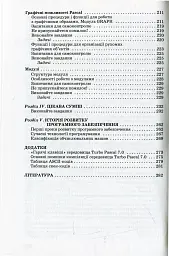Інформатика. Основи алгоритмізації та програмування. 777 задач з рекомендаціями та прикладами - Тетяна Караванова - мініатюра 5
