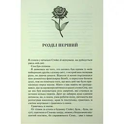 До останнього подиху. 3 - Дженніфер Л. Арментраут КСД (9786171513341) - мініатюра 3
