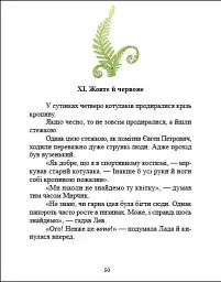 Котулаки і цвіт папороті - мініатюра 5