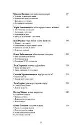 Відомі українці. Психологія стосунків - мініатюра 4