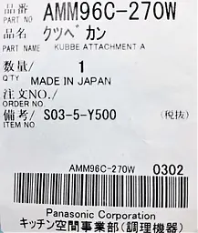 Насадка до м'ясорубки Panasonic AMM96C-270W - мініатюра 4