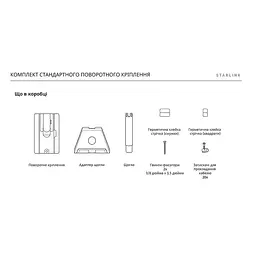 Поворотне кріплення Starlink Standard Pivot Mount до Starlink Gen3 REV4 (73-00576) - мініатюра 7