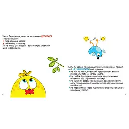 Скарбничка порад. Як бути в безпеці? (454698) - мініатюра 5