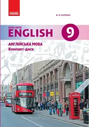Англійська мова. Dive into English 9 клас. CD диск до підручника Буренко В.М. - Валентина Буренко - мініатюра 2