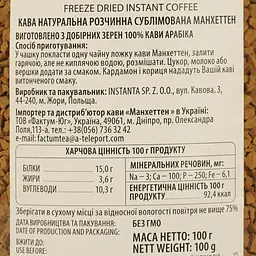 Кава Manhattan Классик розчинна сублімованна 100 г - мініатюра 3