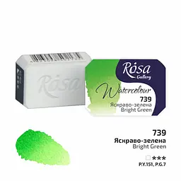 Фарба акварельна Яскраво-зелена (739) 2.5 мл Rosa Gallery [CD]