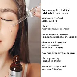 Марафон здорової та красивої шкіри Hillary - мініатюра 10