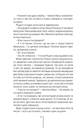 Грішна. Книга 3 - Тесс Ґеррітсен - мініатюра 23