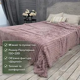 Плед полуторний Шарпей 150*200 см Темно-ліловий Koloco - мініатюра 4
