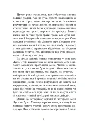 Апельсинове зілля - Наталя Кош - мініатюра 4