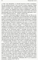 Переймаючи досвід Сінгапуру. Сила парадоксів - мініатюра 11