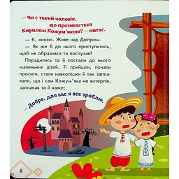 Дитяча книжка "Кирило Кожум'яка" 1722018 аудіосупровід, 10 сторінок - мініатюра 7