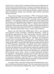 Тернистий шлях України від колонії «європейського» типу до суб’єкта міжнародних відносин - Микола Дорошко - мініатюра 14