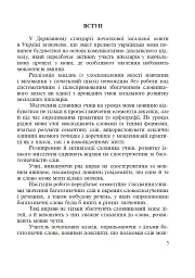 Словник багатозначної лексики з дидактичною системою вправ для учнів початкової школи. 1-4 класи - мініатюра 3