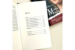 Марія Магдалина. Історія найтаємничішої жінки в Біблії - мініатюра 2