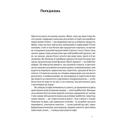 Книга Стартап-кухня. Книжка про ІТ-бізнес, якої мені бракувало - Саша Ремінний Наш Формат (9786178277154) - мініатюра 6