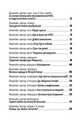 НЛО за селом - Наталія Бонь (R987009У) - мініатюра 9
