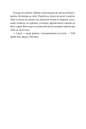 Безнадія - Коллін Гувер - мініатюра 7