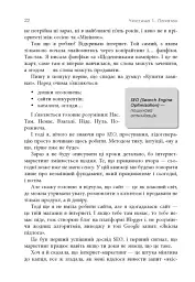 Настільна книга малого бізнесу - Анастасія Коробова - мініатюра 20