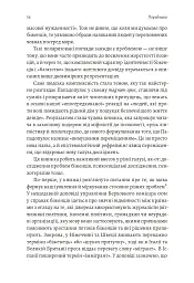 У чужому домі. Травма вимушеного переміщення. Шлях до розуміння і одужання - Ренос Пападопулос - мініатюра 6